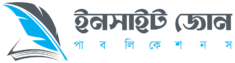 ইনসাইট জোন পাবলিকেশনস